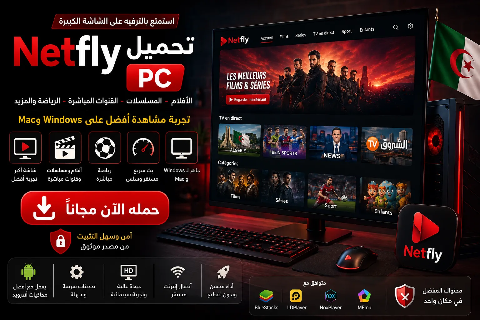 Netfly تحمیل PC