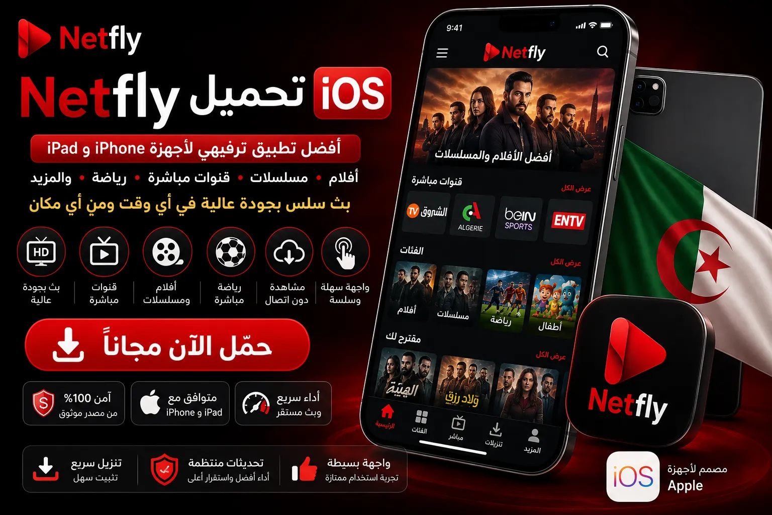 Netfly تحمیل iOS